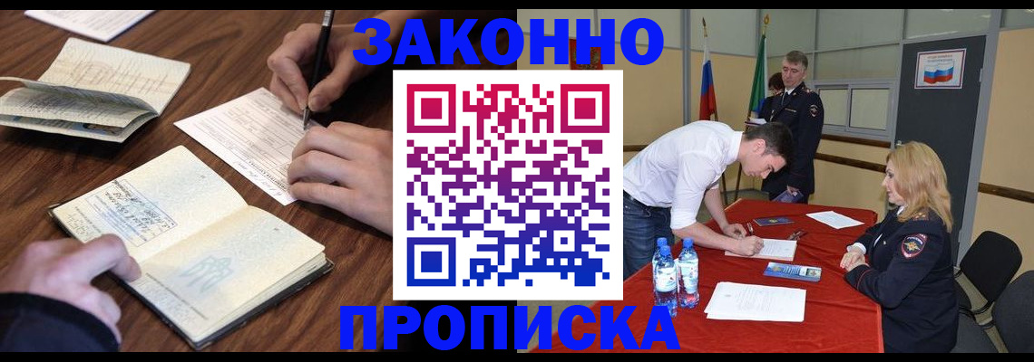 временная регистрация недорого в Боровичах